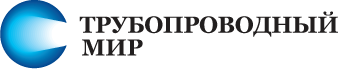Трубопроводный мир